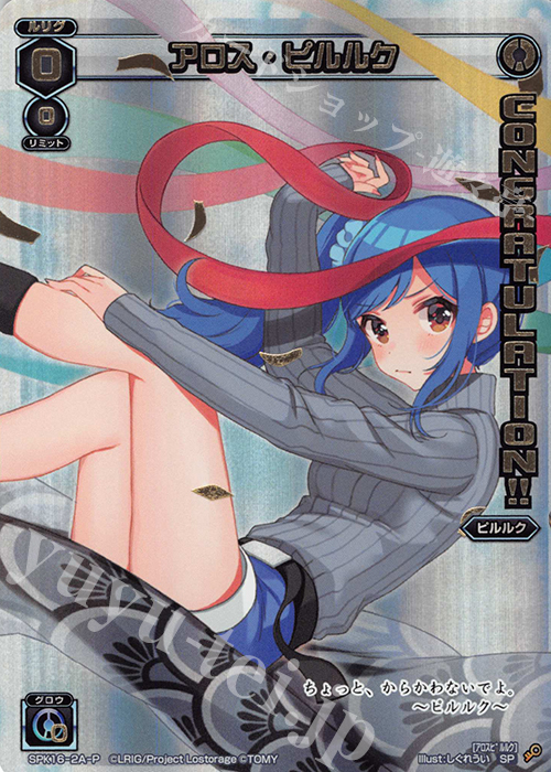 P-SP アロス・ピルルク(シーズンLv0ルリグ 2019年5月Ver.)(congraturationカード) | 販売 | [SPK16] シーズンLv0ルリグ | WIXOSS｜ウィクロス