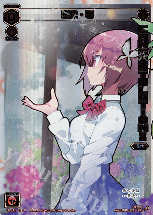 P-SP 華代・零(シーズンLv0ルリグ 2019年6月Ver.)(congraturationカード) | 買取 | [SPK16] シーズンLv0ルリグ | WIXOSS｜ウィクロス