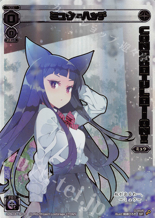P-SP ミュウ＝ハッチ(シーズンLv0ルリグ 2019年6月Ver.)(congraturationカード) | 販売 | [SPK16] シーズンLv0ルリグ | WIXOSS｜ウィクロス