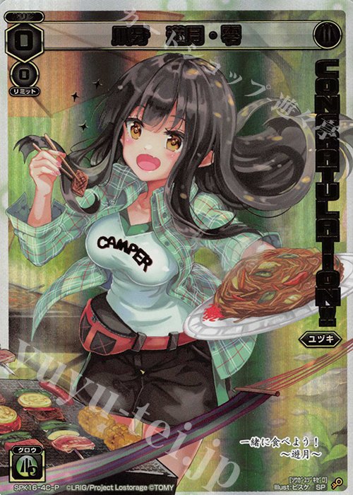 P-SP 爪牙 遊月・零(シーズンLv0ルリグ 2019年7月Ver.)(congraturationカード) | 販売 | [SPK16] シーズンLv0ルリグ | WIXOSS｜ウィクロス