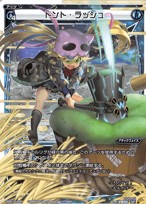 SP ドント・ラッシュ(PRカード 2019年9月Ver.) | 販売 | [SPK16] シーズンLv0ルリグ | WIXOSS｜ウィクロス