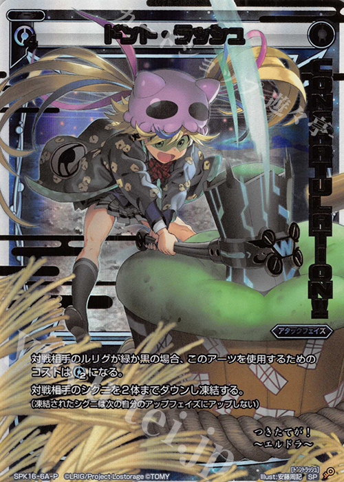P-SP ドント・ラッシュ(PRカード 2019年9月Ver.)(congraturationカード) | 販売 | [SPK16] シーズンLv0ルリグ | WIXOSS｜ウィクロス