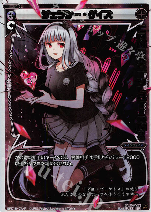 P-SP ジェラシー・ゲイズ(PRカード 2019年10月Ver.)(congraturationカード) | 販売 | [SPK16] シーズンLv0ルリグ | WIXOSS｜ウィクロス