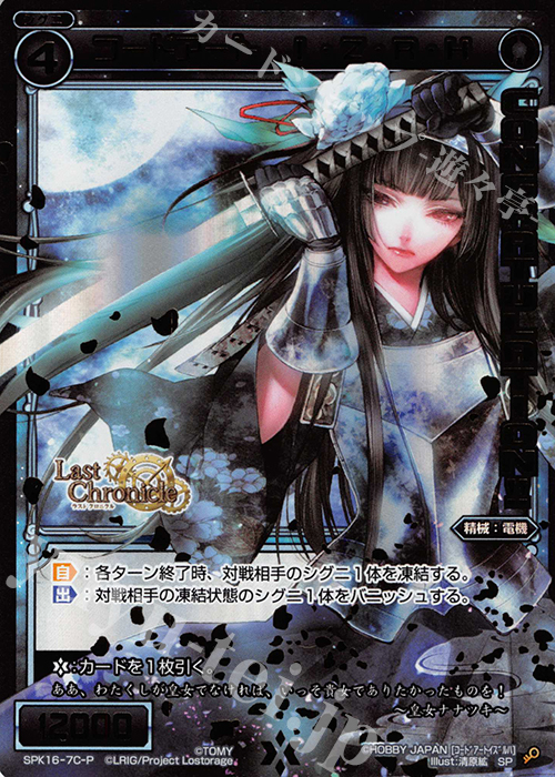 P-SP コードアート I・Z・R・H(PRカード 2019年10月Ver.)(congraturationカード) | 販売 | [SPK16] シーズンLv0ルリグ | WIXOSS｜ウィクロス