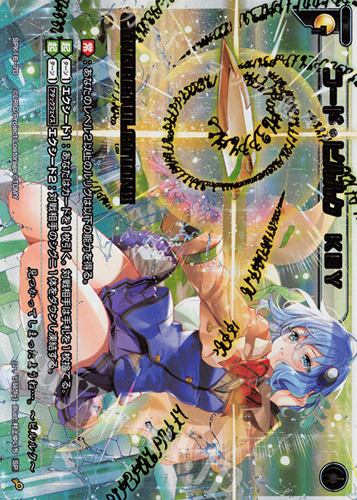 SP コード・ピルルク KEY(congraturationカード) | 販売 | [SPK16] シーズンLv0ルリグ | WIXOSS｜ウィクロス