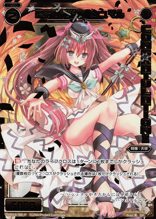 P-SP 聖笏の威光 ハシュマル(PRカード 2019年11月Ver.)(congraturationカード) | 販売 | [SPK16] シーズンLv0ルリグ | WIXOSS｜ウィクロス