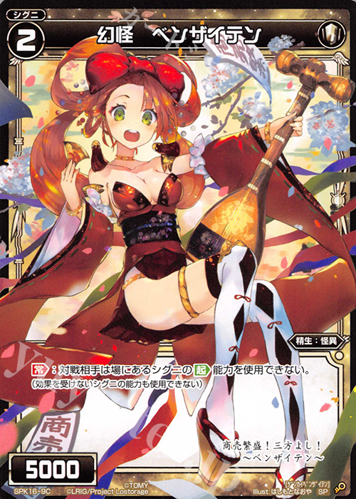 SP 幻怪 ベンザイテン(PRカード 2019年12月Ver.) | 販売 | [SPK16] シーズンLv0ルリグ | WIXOSS｜ウィクロス