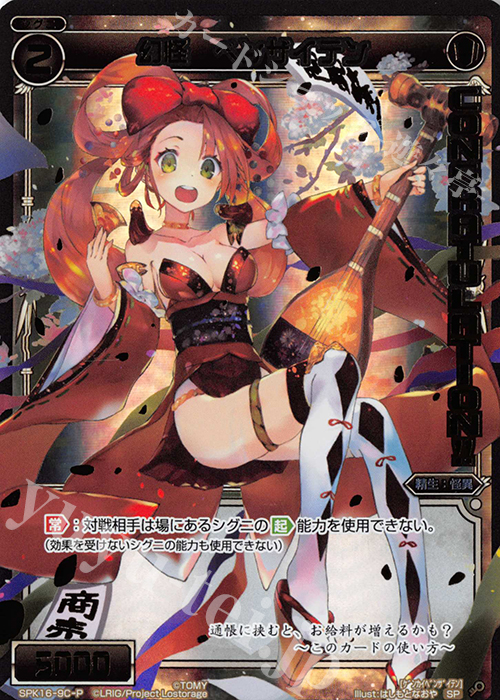 P-SP 幻怪 ベンザイテン(PRカード 2019年12月Ver.)(congraturationカード) | 販売 | [SPK16] シーズンLv0ルリグ | WIXOSS｜ウィクロス