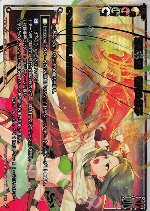 SP 焔型闘娘 花代&緑子(congraturationカード) | 販売 | [SPK16] シーズンLv0ルリグ | WIXOSS｜ウィクロス