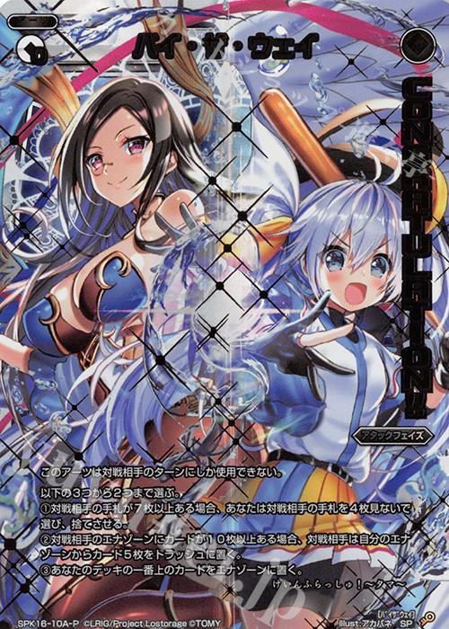P-SP バイ・ザ・ウェイ(PRカード 2020年1月Ver.)(congraturationカード) | 販売 | [SPK16] シーズンLv0ルリグ | WIXOSS｜ウィクロス