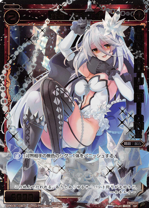 P-SP 羅石 セキエイ(PRカード 2020年1月Ver.)(congraturationカード) | 販売 | [SPK16] シーズンLv0ルリグ | WIXOSS｜ウィクロス