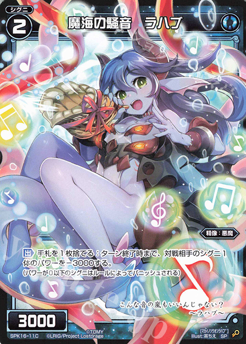SP 魔海の騒音 ラハブ(PRカード 2020年2月ー3月Ver.) | 販売 | [SPK16] シーズンLv0ルリグ | WIXOSS｜ウィクロス