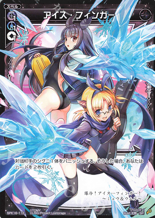 SP アイス・フィンガー(PRカード 2020年2月ー3月Ver.) | 販売 | [SPK16] シーズンLv0ルリグ | WIXOSS｜ウィクロス