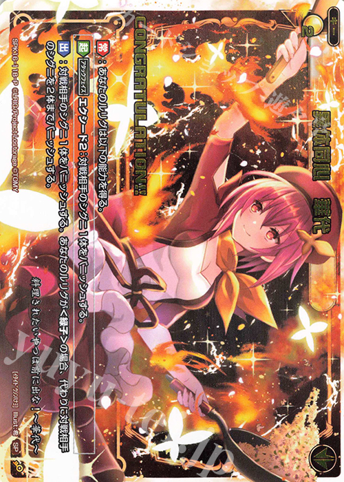 P-SP 異体同心 華代(PRカード 2020年2月ー3月Ver.)(congraturationカード) | 販売 | [SPK16] シーズンLv0ルリグ | WIXOSS｜ウィクロス