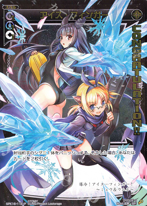 P-SP アイス・フィンガー(PRカード 2020年2月ー3月Ver.)(congraturationカード) | 販売 | [SPK16] シーズンLv0ルリグ | WIXOSS｜ウィクロス
