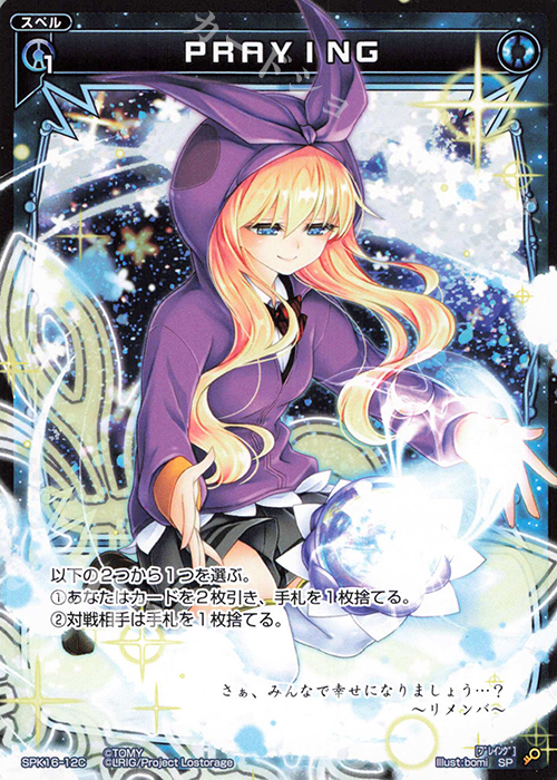 SP PRAYING(PRカード 2020年4月ー5月Ver.) | 販売 | [SPK16] シーズンLv0ルリグ | WIXOSS｜ウィクロス