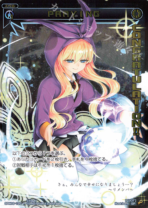 P-SP PRAYING(PRカード 2020年4月ー5月Ver.)(congraturationカード) | 販売 | [SPK16] シーズンLv0ルリグ | WIXOSS｜ウィクロス