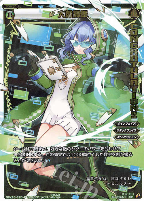 P-SP 大盤振舞(PRカード 2020年4月ー5月Ver.)(congraturationカード) | 販売 | [SPK16] シーズンLv0ルリグ | WIXOSS｜ウィクロス