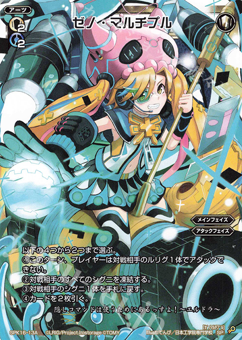 SP ゼノ・マルチプル(PRカード 2020年6月ー7月Ver.) | 販売 | [SPK16] シーズンLv0ルリグ | WIXOSS｜ウィクロス
