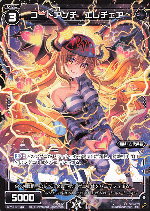 傷】 SP コードアンチ エレチェア(PRカード 2020年6月ー7月Ver