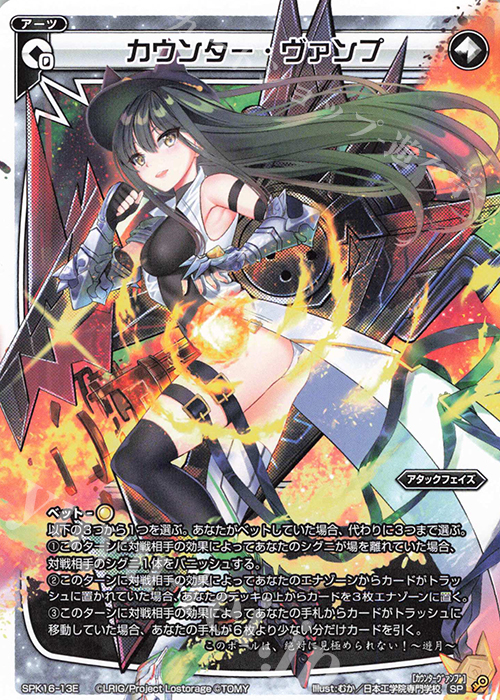 SP カウンター・ヴァンプ(PRカード 2020年6月ー7月Ver.) | 販売 | [SPK16] シーズンLv0ルリグ | WIXOSS｜ウィクロス