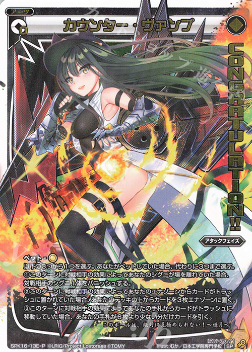 P-SP カウンター・ヴァンプ(PRカード 2020年6月ー7月Ver.)(congraturationカード) | 販売 | [SPK16] シーズンLv0ルリグ | WIXOSS｜ウィクロス