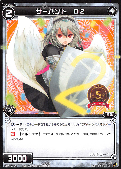SP サーバント D2 | 販売 | [SPK17] 555円デッキ特典 | WIXOSS｜ウィクロス