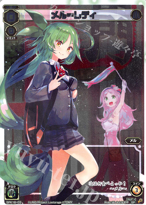 SP メル＝レディ | 販売 | [SPK18] 修学旅行ルリグパック2019 | WIXOSS｜ウィクロス