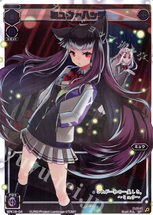 SP ミュウ＝ハッチ | 販売 | [SPK18] 修学旅行ルリグパック2019 | WIXOSS｜ウィクロス