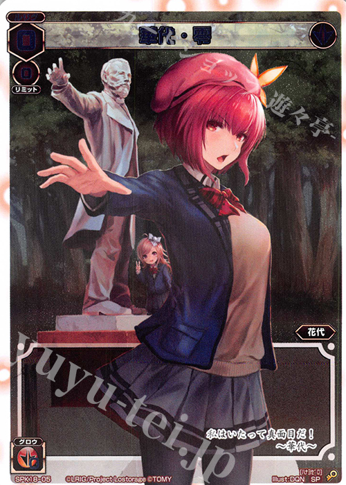 SP 華代・零 | 販売 | [SPK18] 修学旅行ルリグパック2019 | WIXOSS｜ウィクロス
