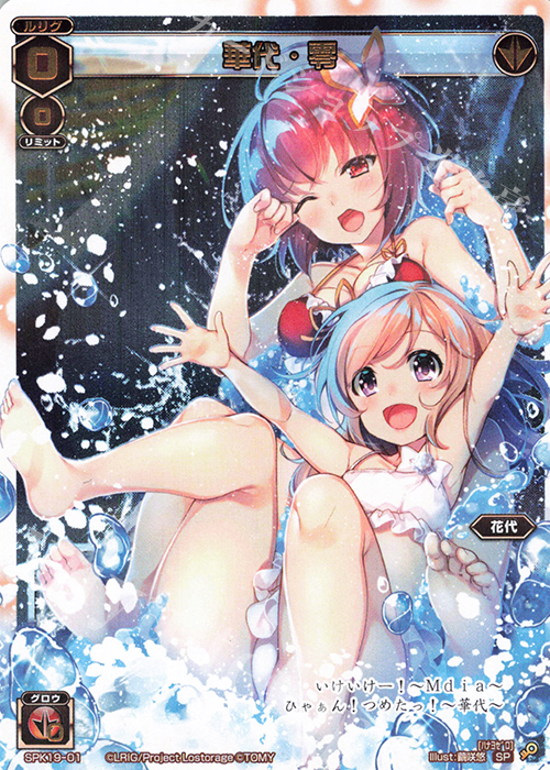 SP 華代・零 | 販売 | [SPK19] サマーバケーションパック2019 | WIXOSS｜ウィクロス