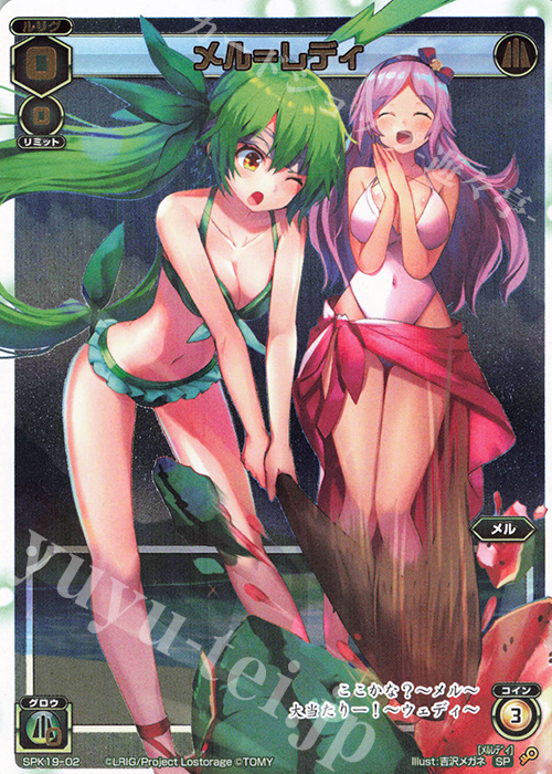 SP メル＝レディ | 販売 | [SPK19] サマーバケーションパック2019 | WIXOSS｜ウィクロス