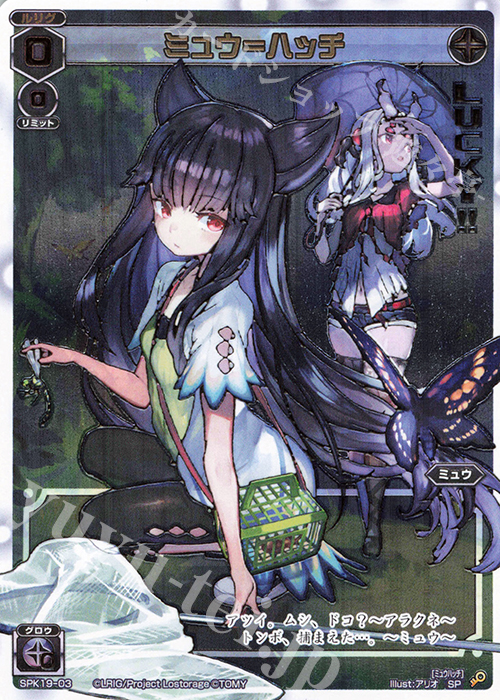 SP ミュウ＝ハッチ(箔押し) | 販売 | [SPK19] サマーバケーションパック2019 | WIXOSS｜ウィクロス