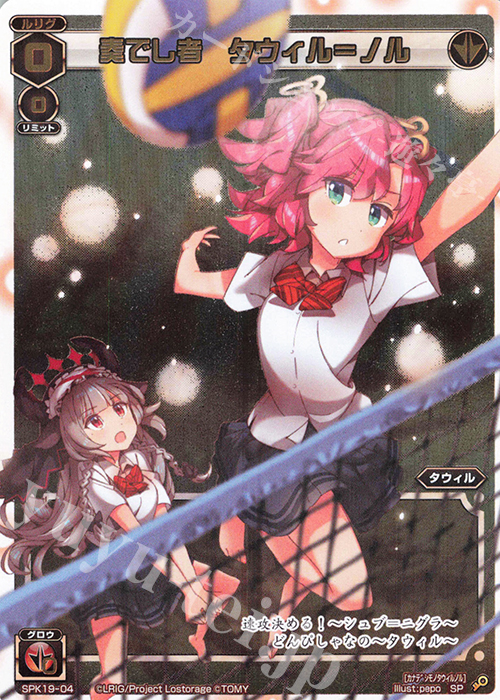 SP 奏でし者 タウィル＝ノル | 販売 | [SPK19] サマーバケーションパック2019 | WIXOSS｜ウィクロス