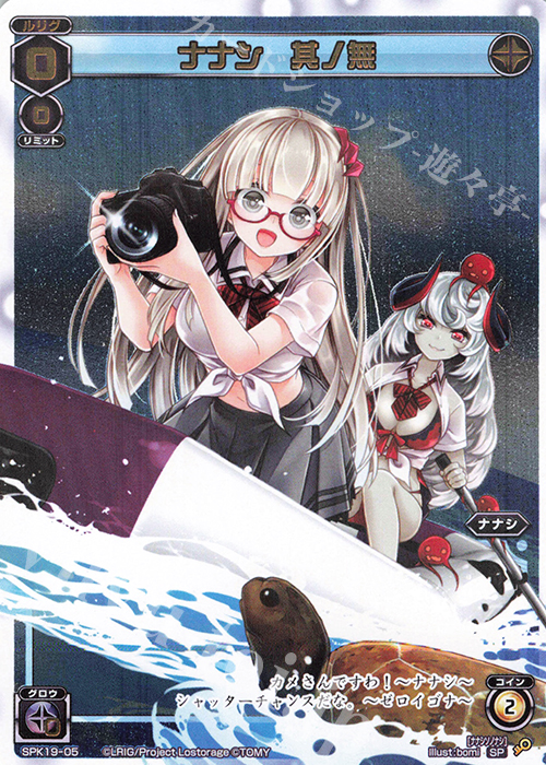 SP ナナシ 其の無 | 販売 | [SPK19] サマーバケーションパック2019 | WIXOSS｜ウィクロス