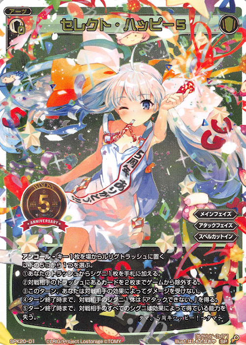 SP セレクト・ハッピー5 | 販売 | [SPK20] 555円デッキ特典その2 | WIXOSS｜ウィクロス