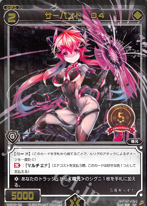 SP サーバント D4 | 販売 | [SPK20] 555円デッキ特典その2 | WIXOSS｜ウィクロス