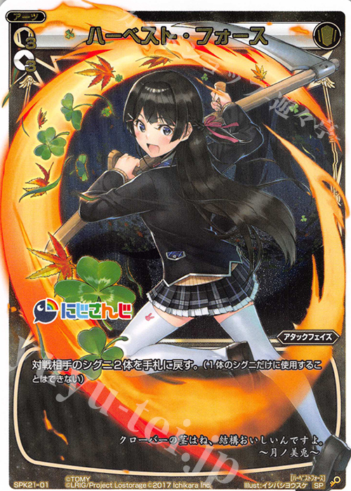 SP ハーベスト・フォース | 販売 | [SPK21] 月ノ美兎スペシャルパック | WIXOSS｜ウィクロス