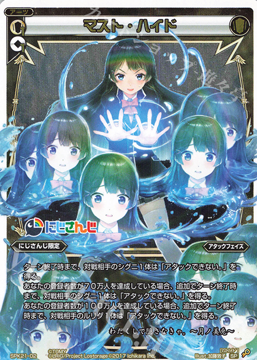 SP マスト・ハイド | 販売 | [SPK21] 月ノ美兎スペシャルパック | WIXOSS｜ウィクロス