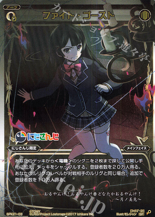 SP ファイト・ゴースト | 販売 | [SPK21] 月ノ美兎スペシャルパック | WIXOSS｜ウィクロス