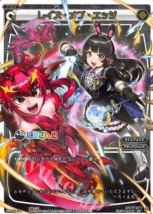 SP レイズ・オブ・エッジ | 販売 | [SPK21] 月ノ美兎スペシャルパック | WIXOSS｜ウィクロス