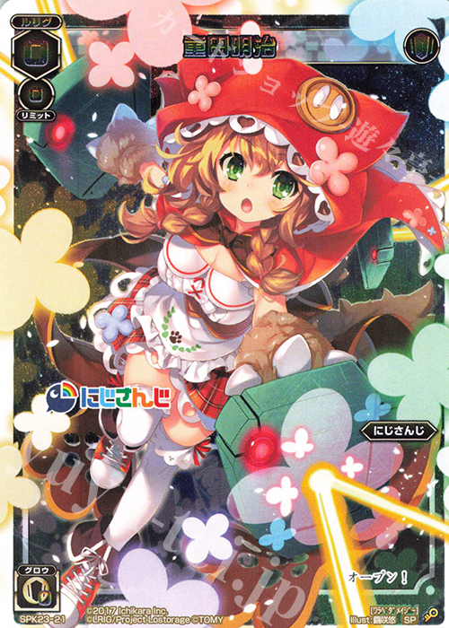 SP 童田明治(WIXOSS Limited supply set にじさんじver. vol.2) | 販売 | [SPK23] WIXOSS Limited supply set にじさんじver. vol.2 | WIXOSS｜ウィクロス