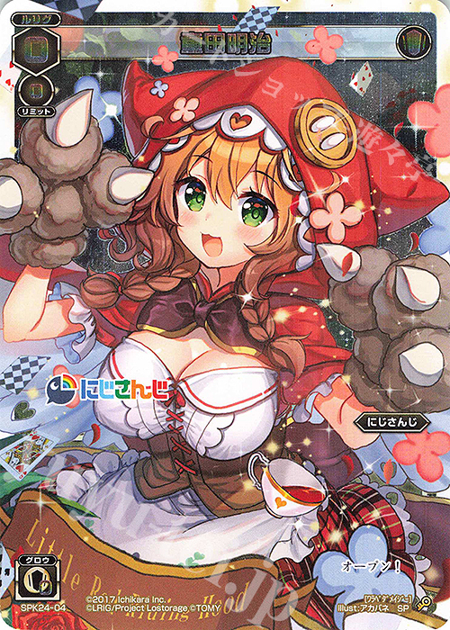 SP 童田明治 | 販売 | [SPK24] WIXOSS Limited supply set にじさんじver. vol.3 | WIXOSS｜ウィクロス