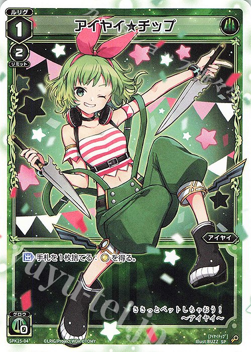 SP アイヤイ★チップ | 販売 | [SPK25] Lv.1コインルリグ | WIXOSS｜ウィクロス