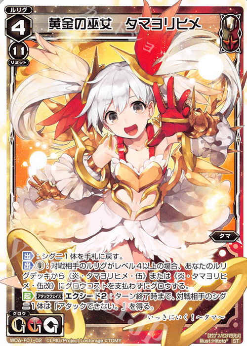 ST 黄金の巫女 タマヨリヒメ | 販売 | [WXA-DF01] タマではじめるウィクロスASは強烈連続攻撃で勝つ! | WIXOSS｜ウィクロス