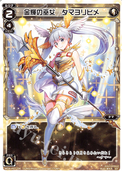 ST 金輝の巫女 タマヨリヒメ | 販売 | [WXA-DF01] タマではじめるウィクロスASは強烈連続攻撃で勝つ! | WIXOSS｜ウィクロス