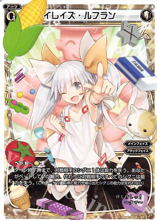 ST イレイズ・ルフラン | 販売 | [WXA-DF01] タマではじめるウィクロスASは強烈連続攻撃で勝つ! | WIXOSS｜ウィクロス
