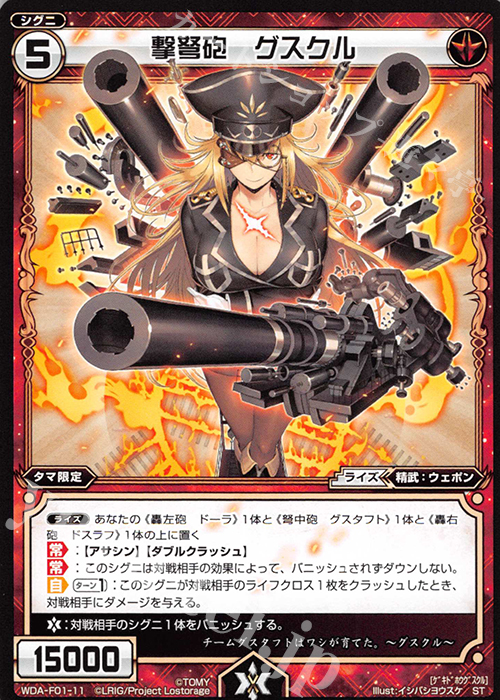 ST 撃弩砲 グスクル | 販売 | [WXA-DF01] タマではじめるウィクロスASは強烈連続攻撃で勝つ! | WIXOSS｜ウィクロス