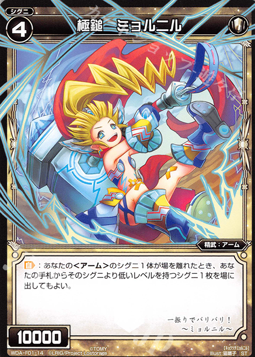 ST 極鎚 ミョルニル | 販売 | [WXA-DF01] タマではじめるウィクロスASは強烈連続攻撃で勝つ! | WIXOSS｜ウィクロス