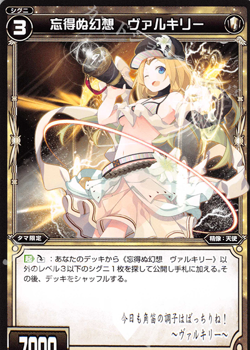ST 忘得ぬ幻想 ヴァルキリー | 販売 | [WXA-DF01] タマではじめるウィクロスASは強烈連続攻撃で勝つ! | WIXOSS｜ウィクロス